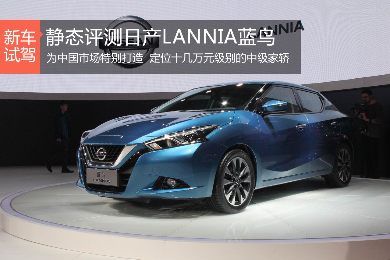 为中国打造 体验量产版LANNIA蓝鸟车型