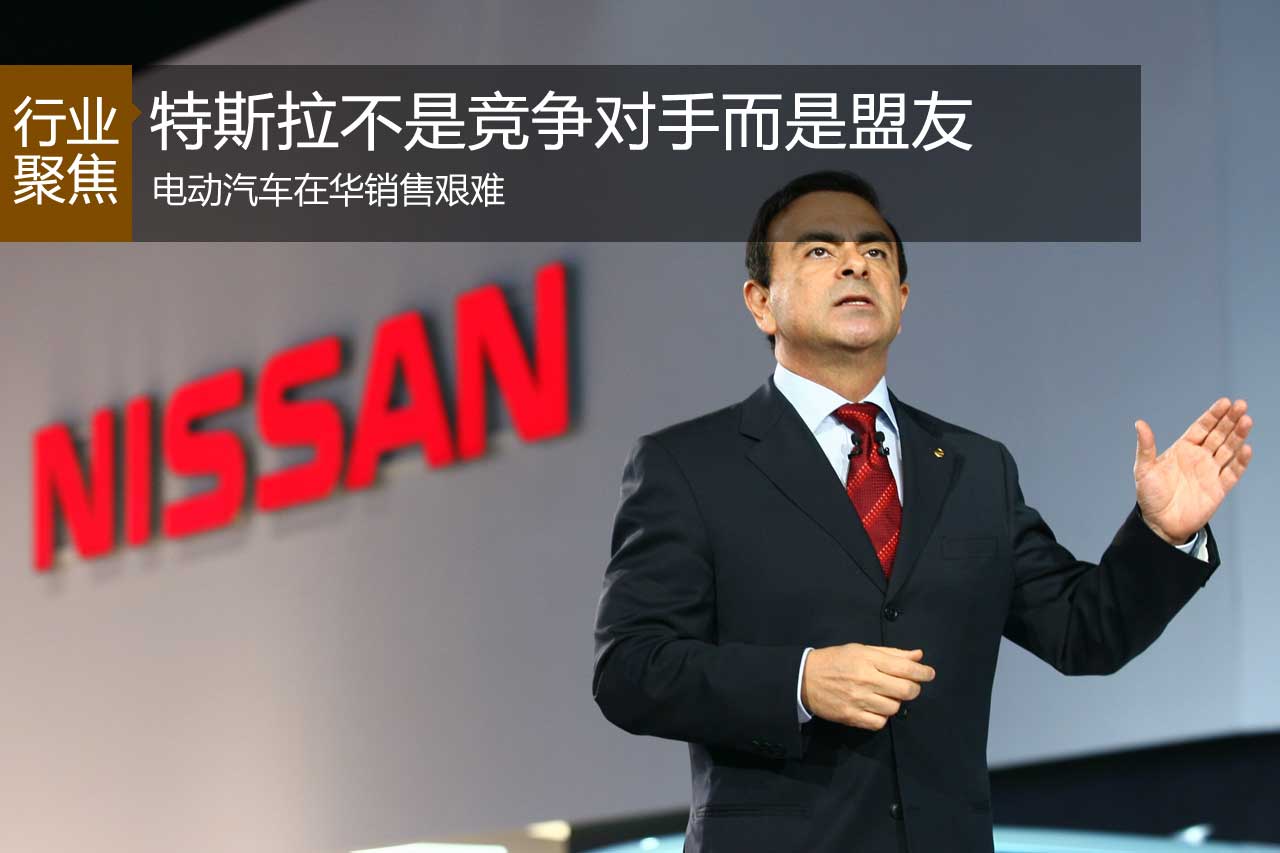 戈恩：特斯拉不是竞争对手而是盟友