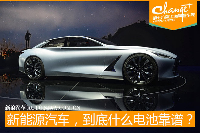 新能源汽车，到底什么电池靠谱？