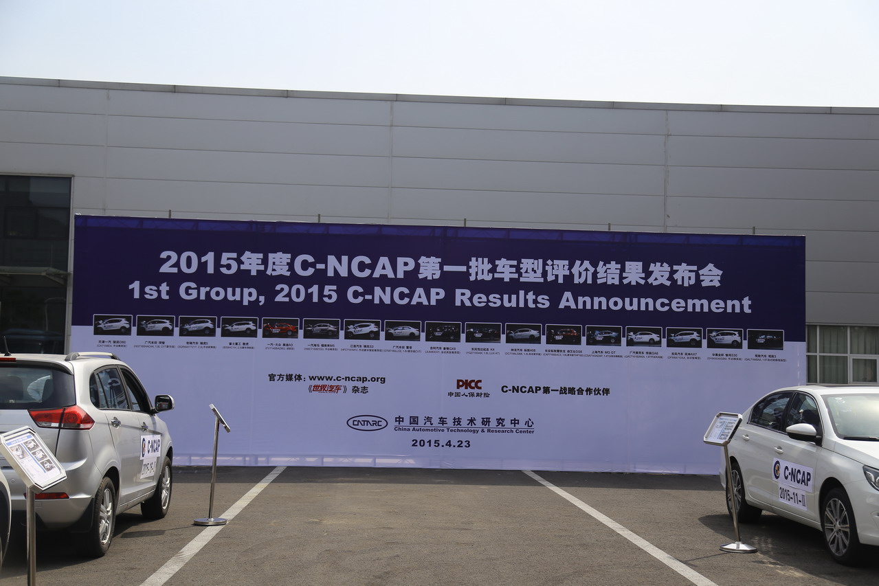 2015年度C-NCAP第一批评价结果信息发布