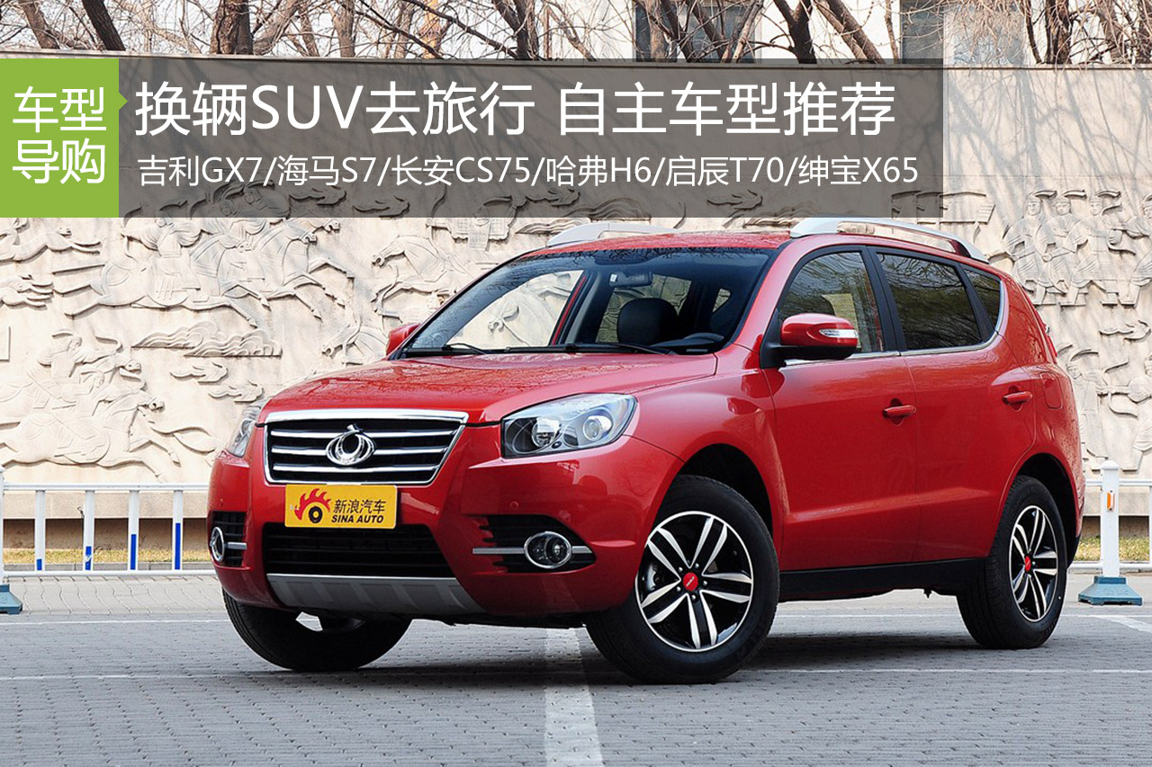 换辆SUV去旅行 众泰T600