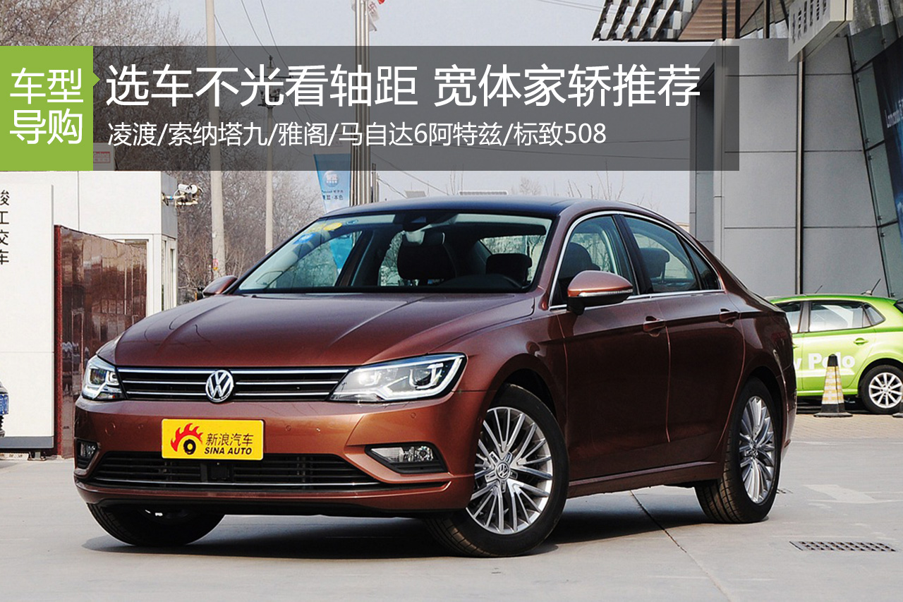 5款宽体大空间家轿推荐 第九代雅阁