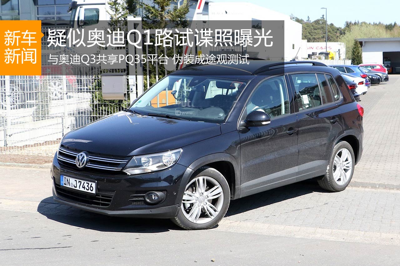 疑似奥迪Q1路试谍照曝光 2016年上市
