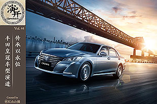 传承以永恒 丰田皇冠车型演进