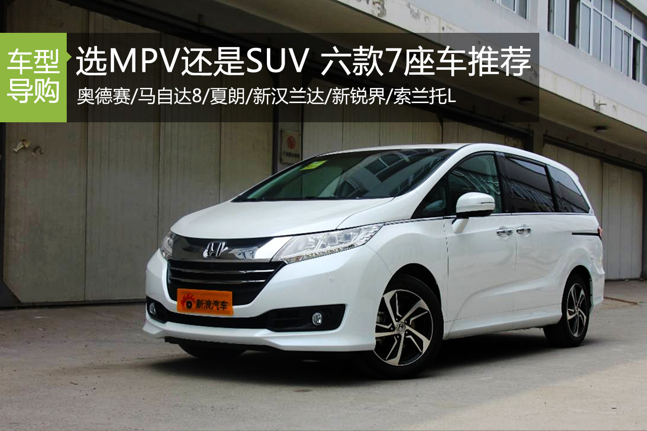 选MPV还是SUV 7座车型推荐 锐界