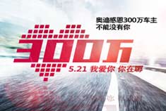 一汽-大众奥迪销量将破300万辆