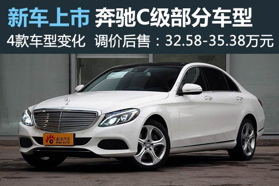 北京奔驰调整C级定价 售32.58-35.38万元