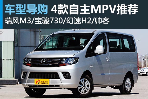 实用大空间 4款高性价比自主MPV推荐