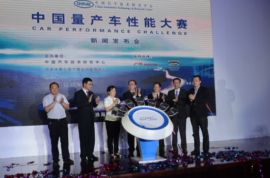 2015中国量产车性能大赛正式启动
