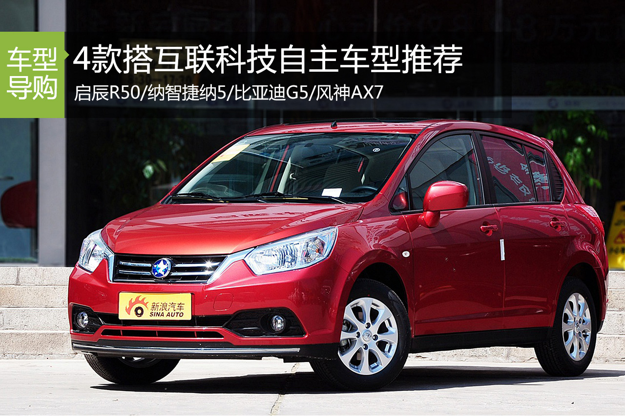 带个管家上路 4款搭互联科技自主车型推荐