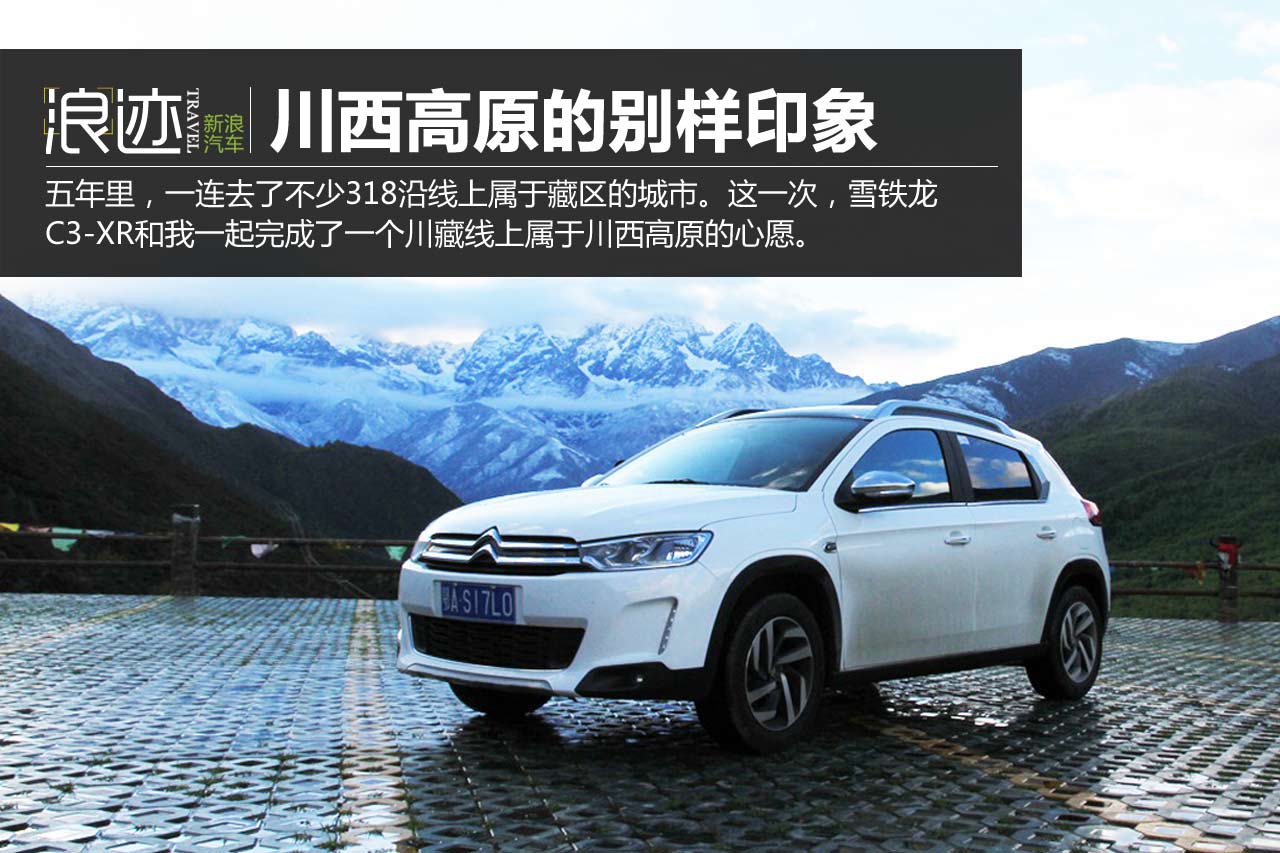 浪迹：成都向西 川西高原的别样印象
