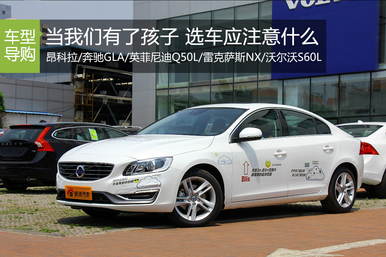 为孩子选车时应注意的几点 速腾