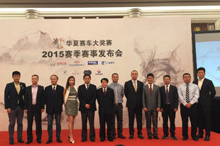 2015华夏杯8月开幕 两岸四地巅峰再战