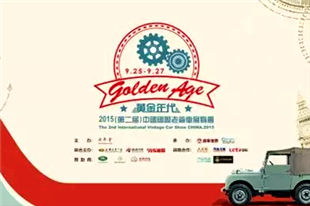 2015中国国际老爷车展览会之 “军车展区”