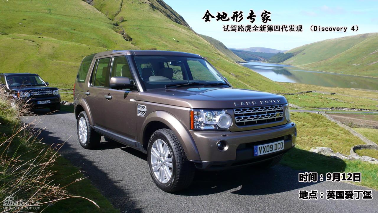 新浪汽车英国试驾全新路虎discovery 4