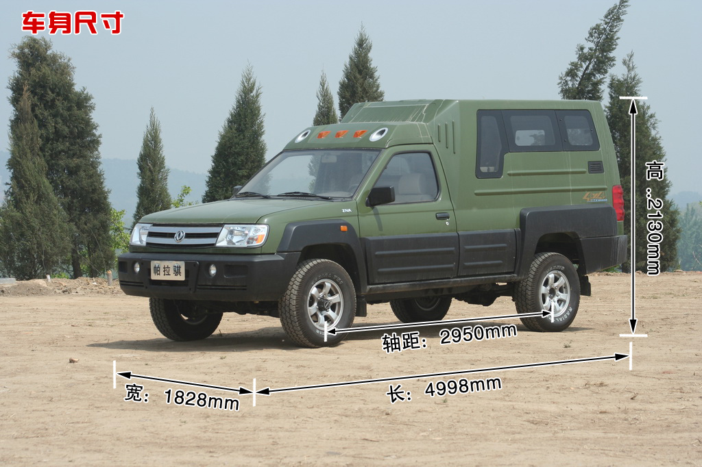 【图】图解郑州日产palaqi帕拉骐4wd(单排)_车身外观