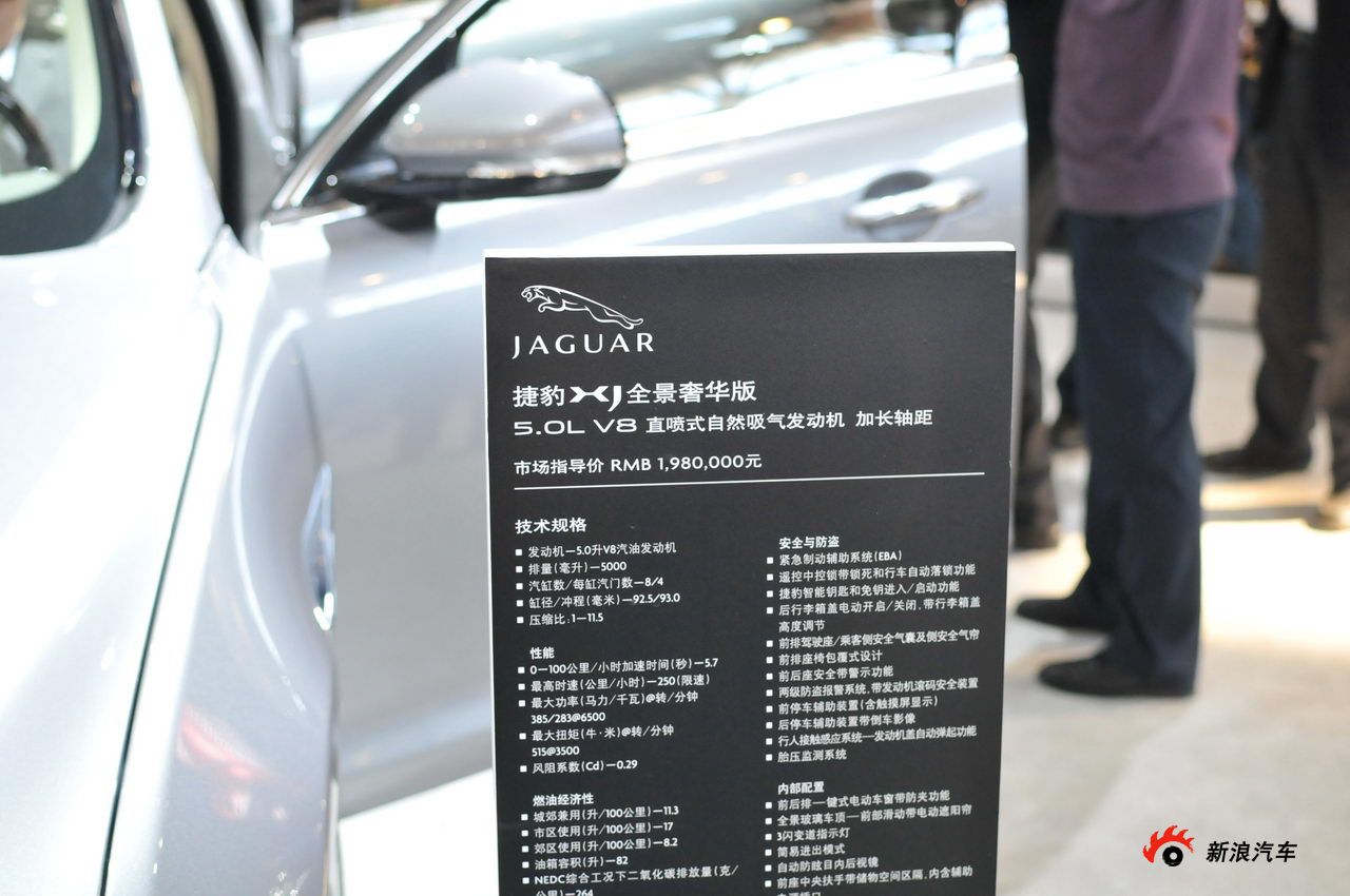 捷豹XJ全景奢华版