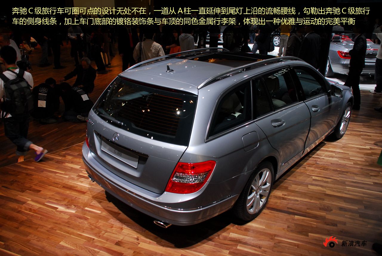 北京车展释车图酷:奔驰C300旅行版_2010第十