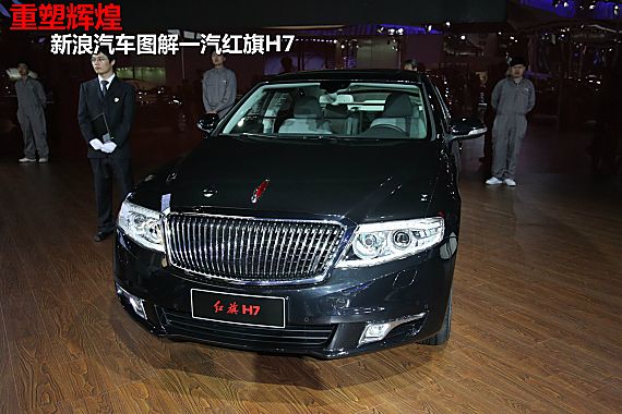 自主品牌红旗H7国内首次配备主动安全产品