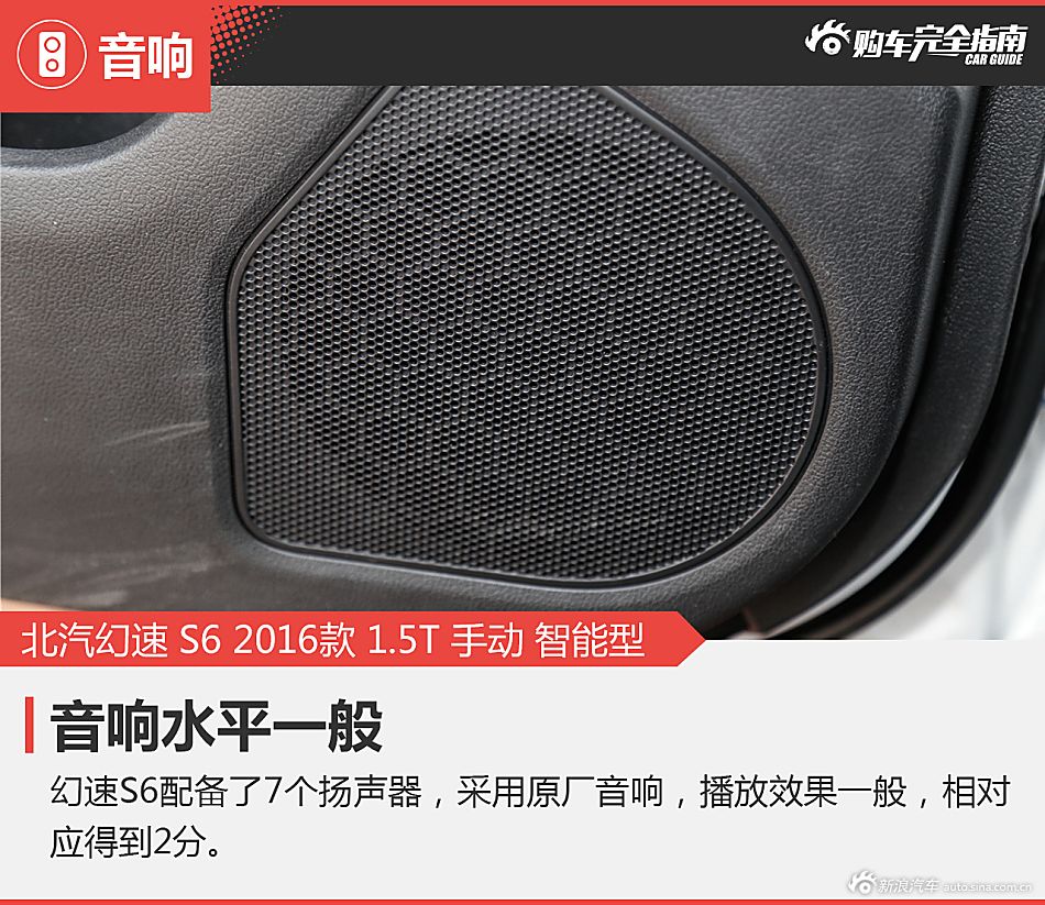 幻速S6购车完全指南