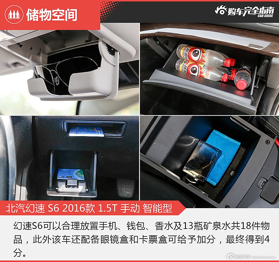 幻速S6购车完全指南