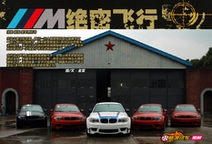 绝密飞行 新浪汽车试驾图解宝马1M