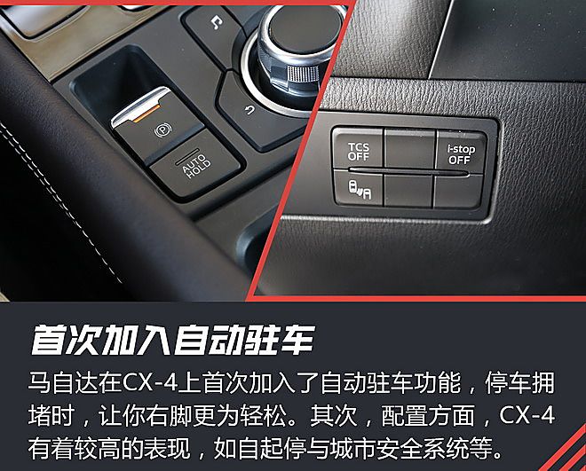 CX-4试驾图片