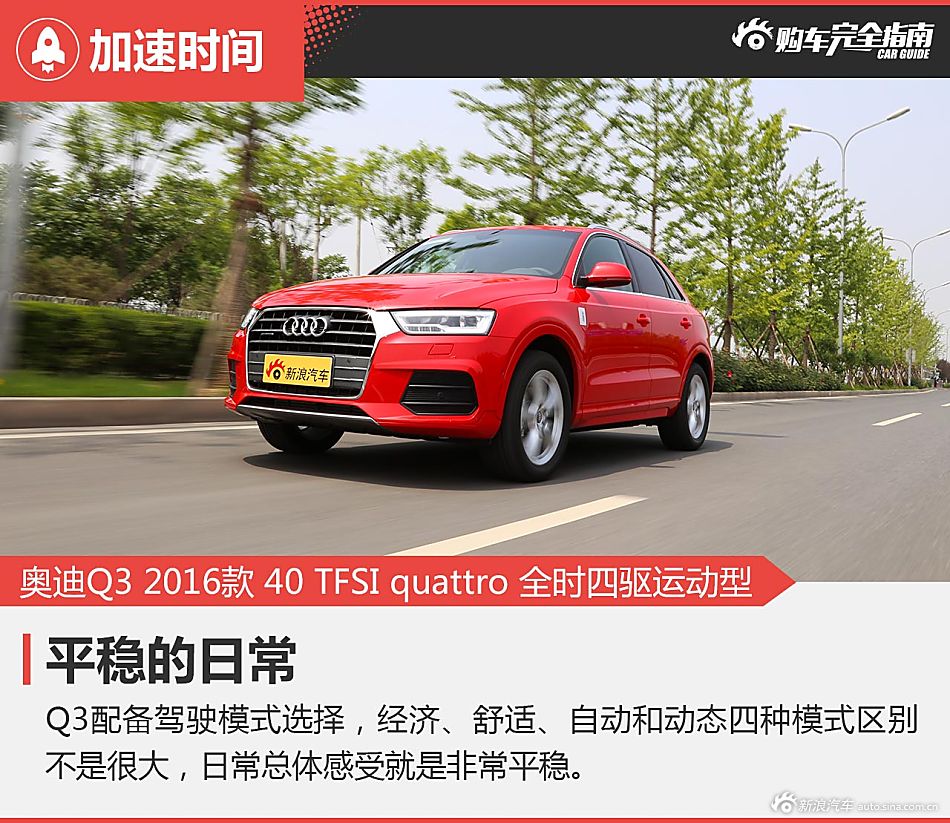 奥迪Q3购车指南