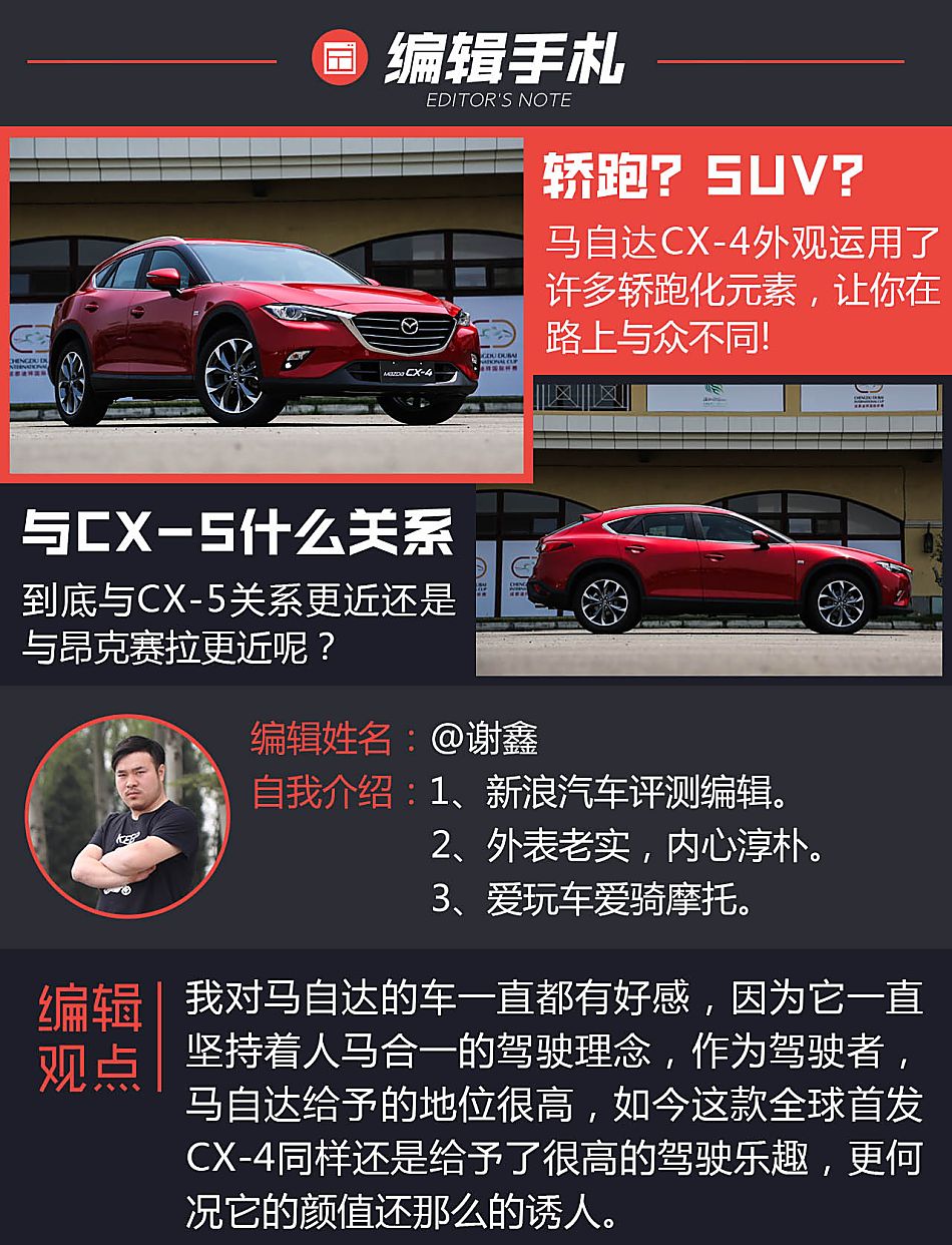 CX-4试驾图片