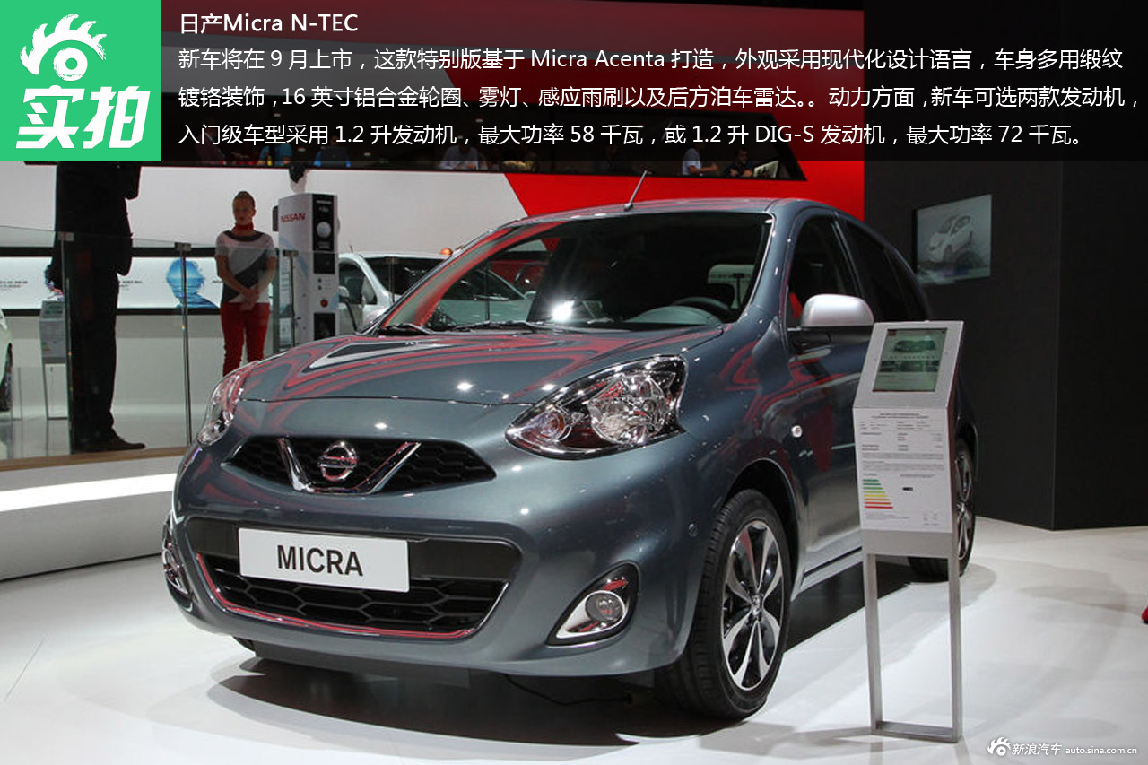 抢先实拍 日产micra n-tec
