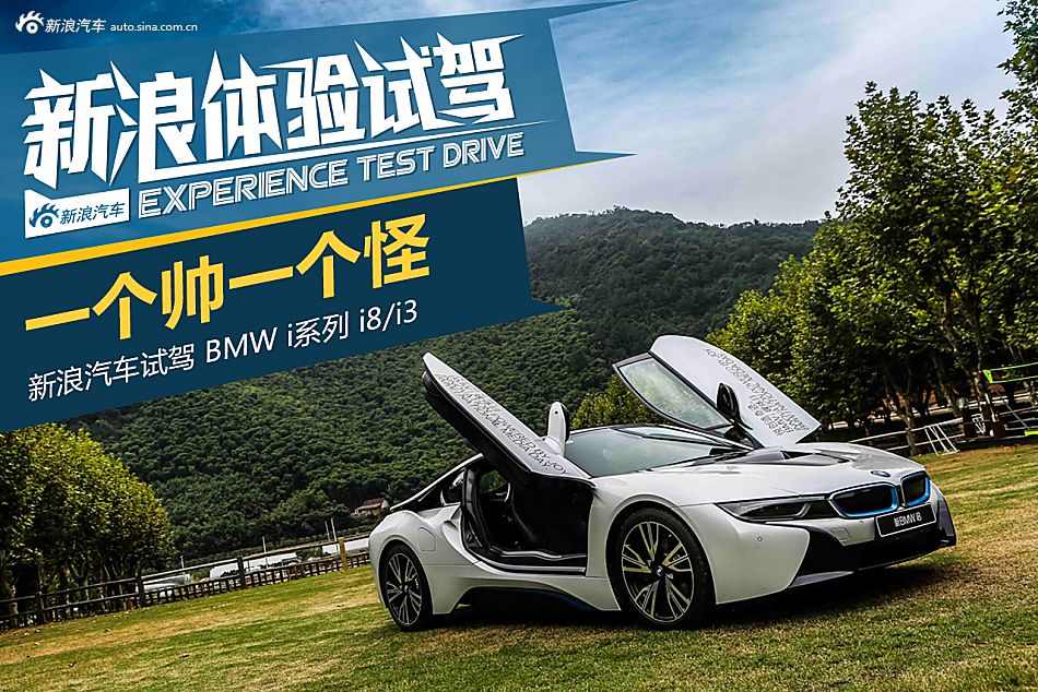 BMW i系列试驾