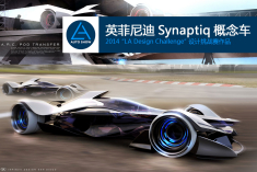 来自2029年的问候 英菲尼迪Synaptiq概念车