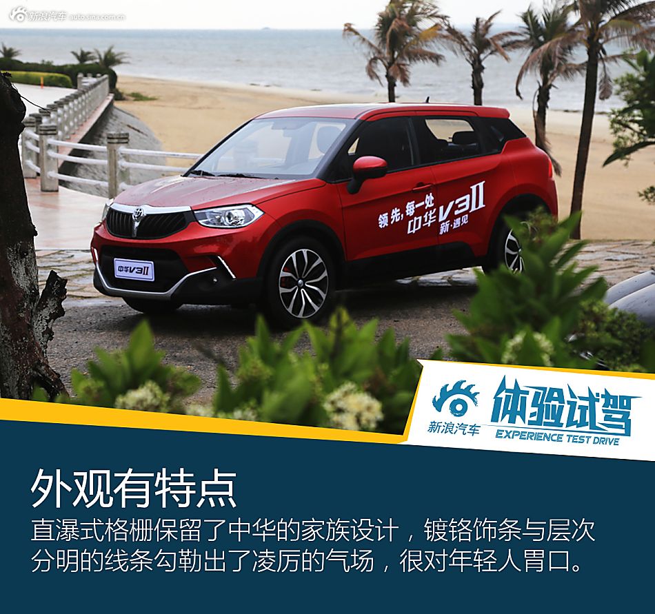 开新车迎新年中华v3价格优惠 年初特惠 限时促销