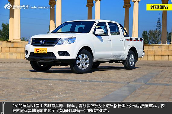 新浪汽车体验试驾黄海n1皮卡