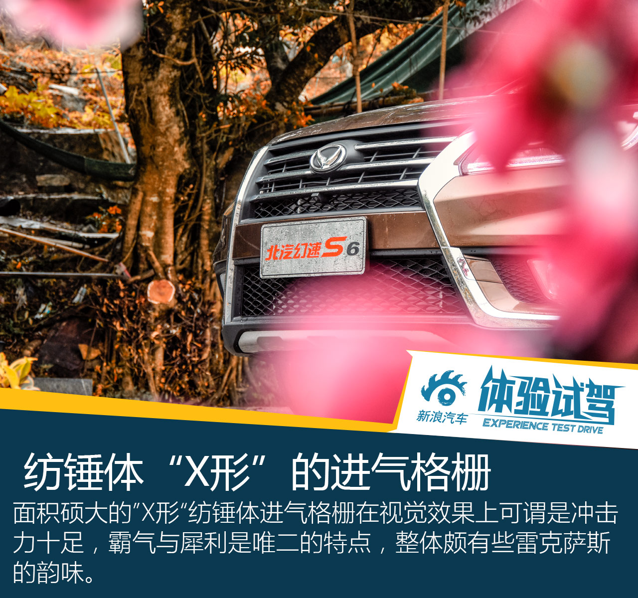 试驾北汽幻速S6