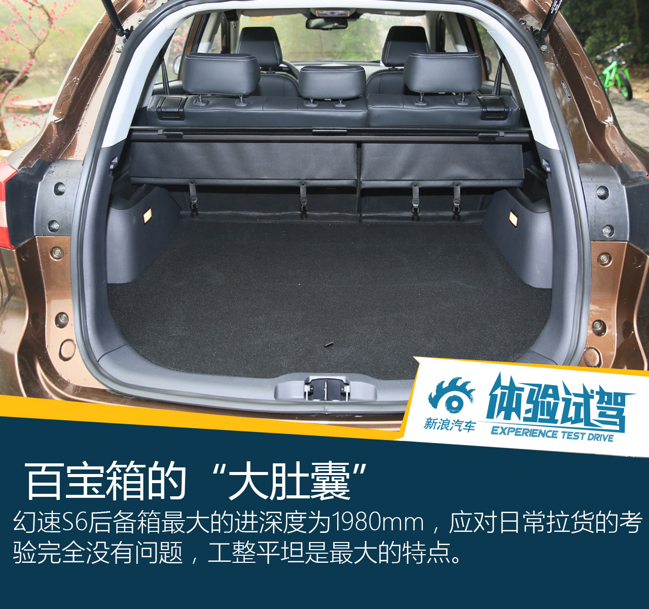 试驾北汽幻速S6