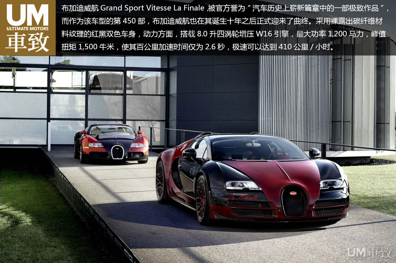 布加迪威航grand sport vitesse la finale