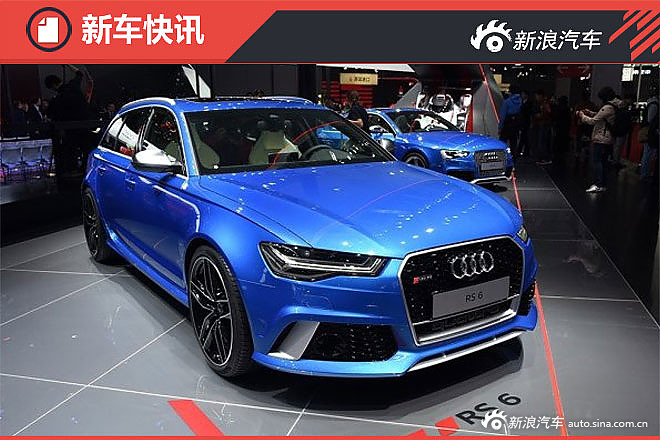 RS6上市