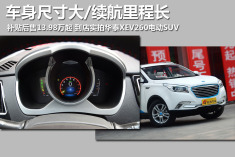 聚划算的电动SUV.到店实拍华泰XEV260
