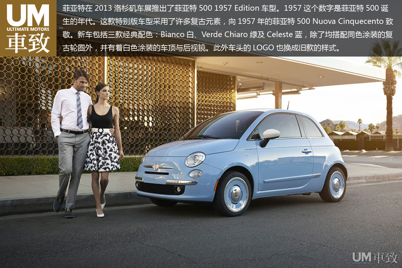 【复古风劲吹 菲亚特500 1957 edition车型】新闻图片-新浪汽车
