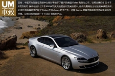 中国万向拍得Fisker电动车公司 历史产品图赏