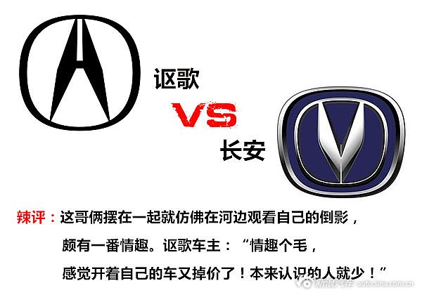 汽车logo代表着一个汽车品牌的象征,更是品牌的图腾,甚至代表着不同的造车理念。而我国自主汽车品牌深得拿来主义要领,不光车型外观模仿,连汽车logo也是各种借鉴,下面就让我们来看一看这些山寨版的logo,看看您能否分清他们。