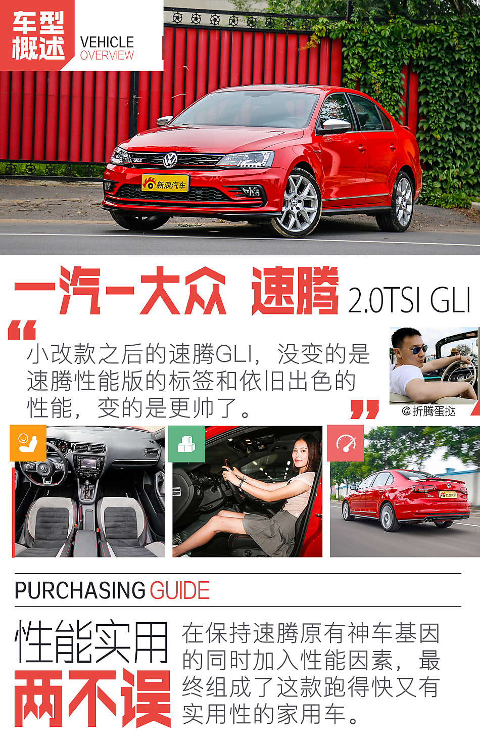速腾GLI购车完全指南