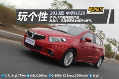 新浪体验中华H220