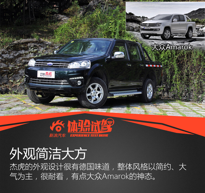 试驾开瑞杰虎皮卡2.8T领航版