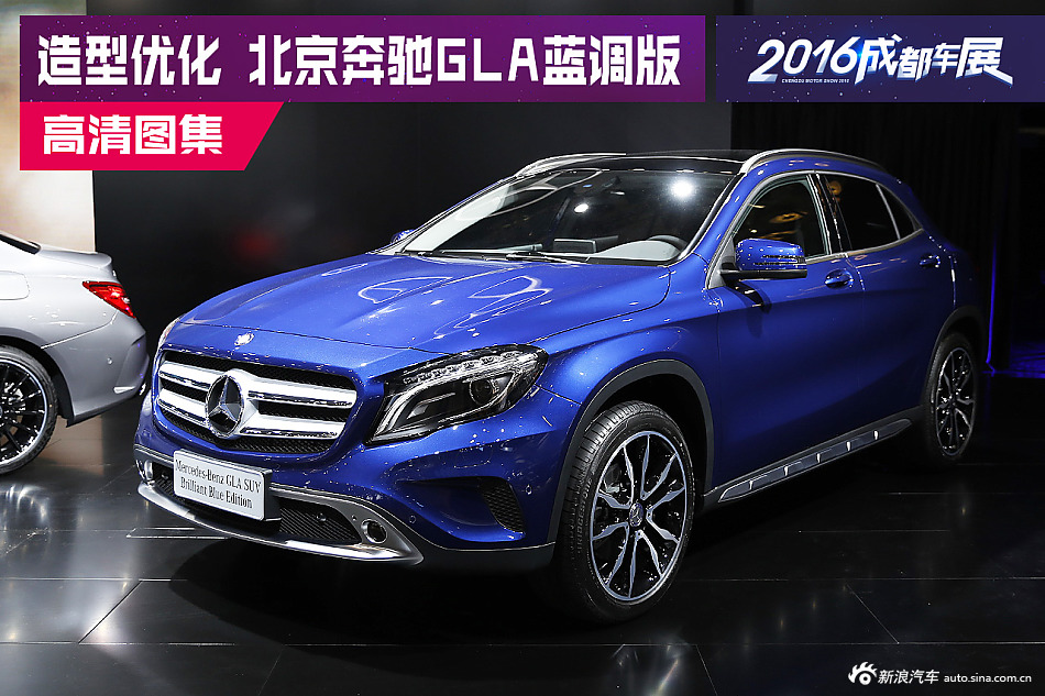 奔驰GLA 200蓝调版上市 售29.98万元