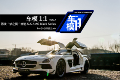 再续 “梦之翼”奔驰SLS AMG Black Series
