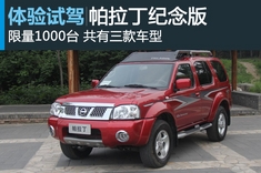 图解帕拉丁十周年纪念版