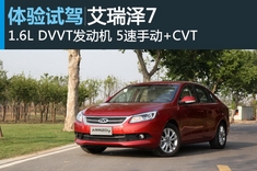 试车图解奇瑞艾瑞泽7
