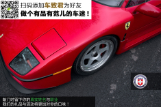 经典搭配 F40改装HRE轮圈
